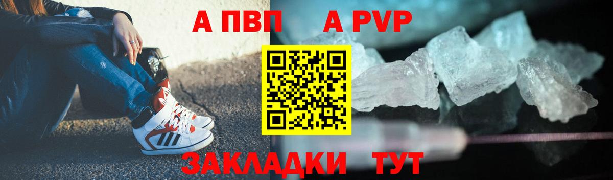 Alfa_PVP СК  Alpha PVP Соль  Вход с VPN  A PVP Crystall  Ипатово 
