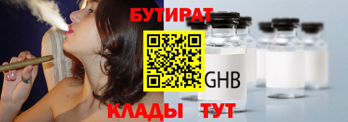 Ипатово  БУТИРАТ бутандиол  Вход с VPN 