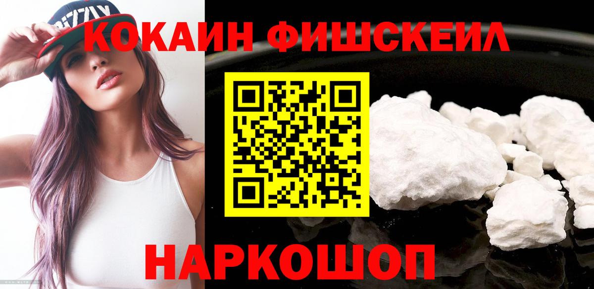 Cocaine Боливия  Cocaine Fish Scale  Вход с VPN  Ипатово 