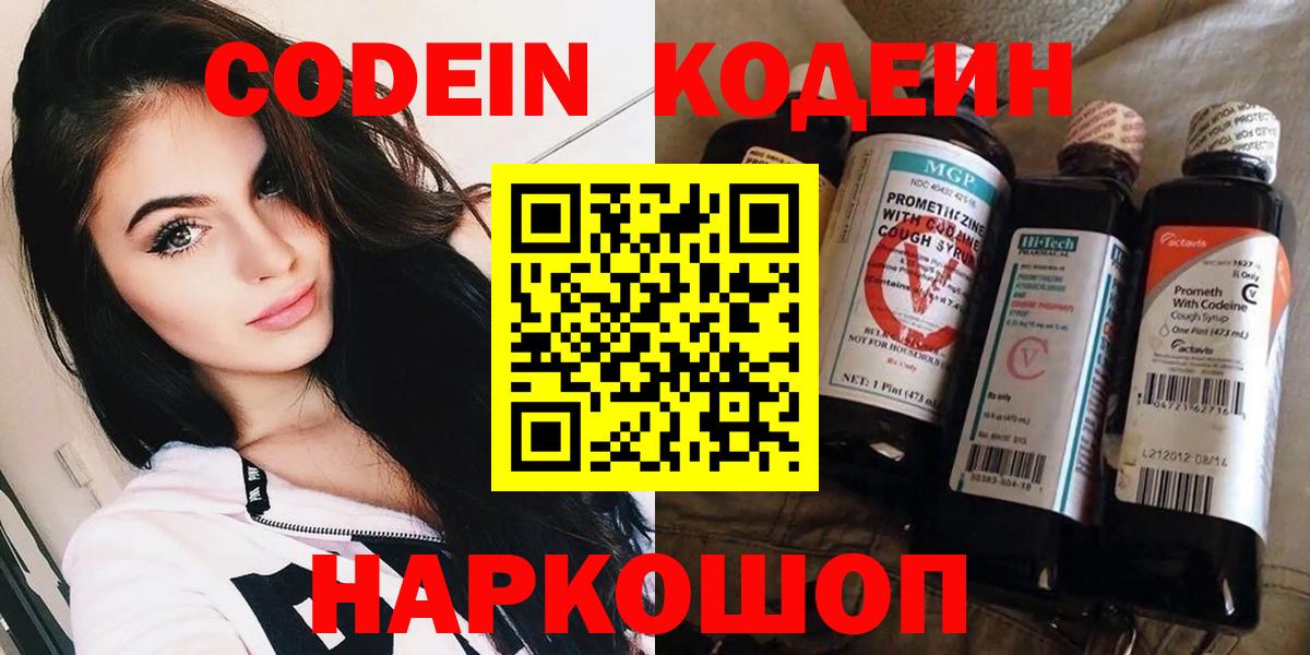 Кодеиновый сироп Lean напиток Lean (лин) Ипатово