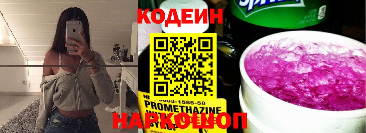Codein напиток Lean (лин)  Вход с VPN  Ипатово  Кодеин Purple Drank 