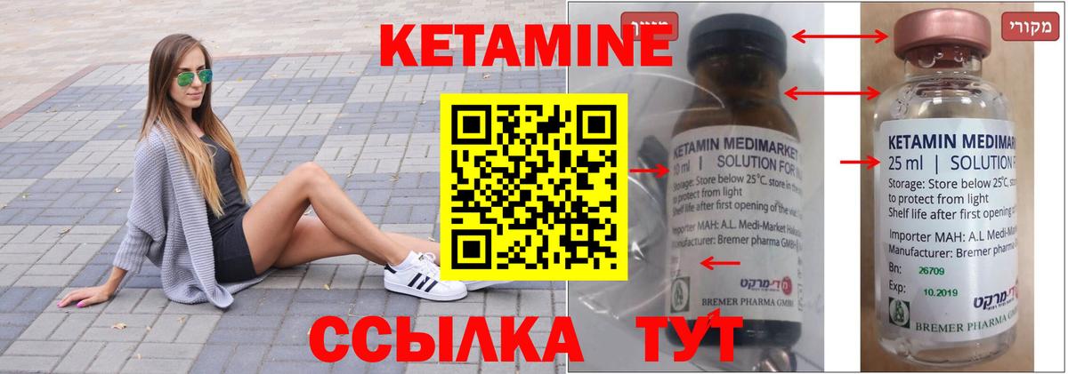КЕТАМИН ketamine Ипатово
