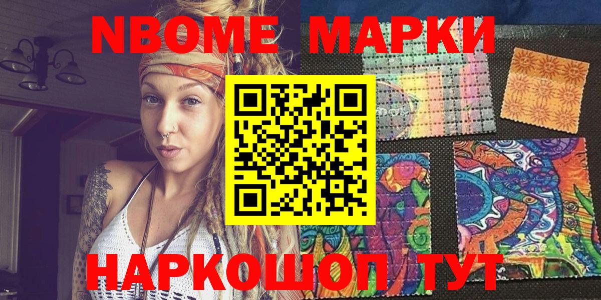 Марки N-bome 1,8мг  Марки N-bome 1,8мг  Ипатово  Вход с VPN 